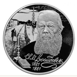 Moscow Mint of Goznak Fyodor Dostojevsky 17g