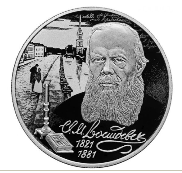 Moscow Mint of Goznak Fyodor Dostojevsky 17g