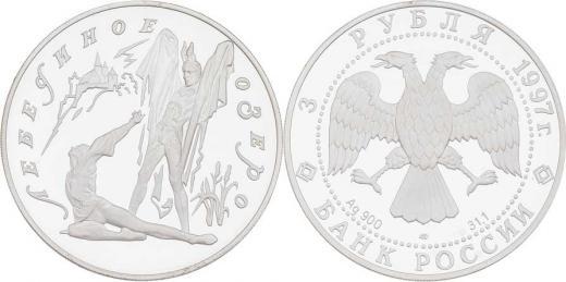 Moscow Mint of Goznak Mince : 3 Rubl 1997 - Labutí jezero II.
