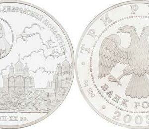 Moscow Mint of Goznak Mince : 3 Rubl 2003 - Svjatotrojickij - Serafimodivejevskij